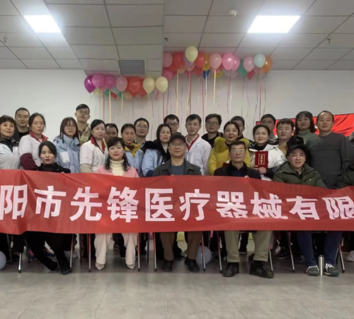 綿陽市先鋒醫(yī)療器械有限公司2021年企業(yè)年會(huì)：凝聚力量，共克時(shí)艱，勇往直前