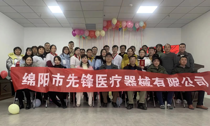 綿陽(yáng)市先鋒醫(yī)療器械有限公司2021年企業(yè)年會(huì)：凝聚力量，共克時(shí)艱，勇往直前2.jpg